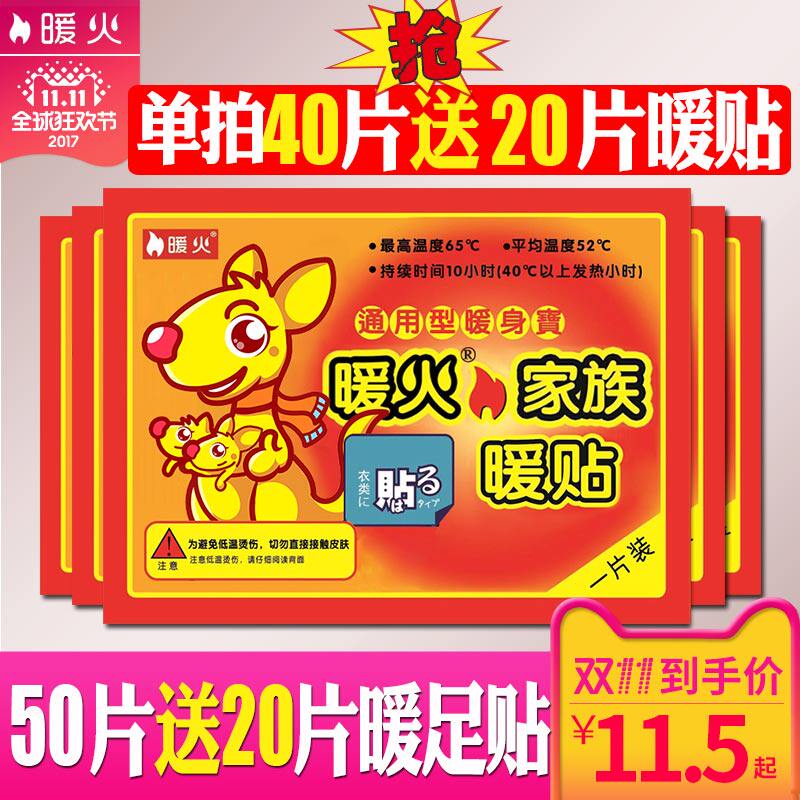 暖火暖贴热宝宝保暖身贴自发热宫暖贴宫寒腰腹部热帖防寒足暖宝贴