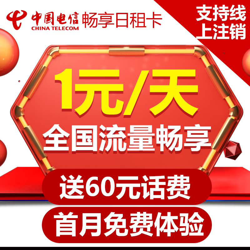 米粉卡電信日租卡全國純流量上網卡0月租4g手機號新卡電話在類目 手機號碼/套餐/增值業務, 新入網手機號套餐, 中國電信新號碼套餐中 - 來自Buy2taobao.com提供專業的淘寶代購服務