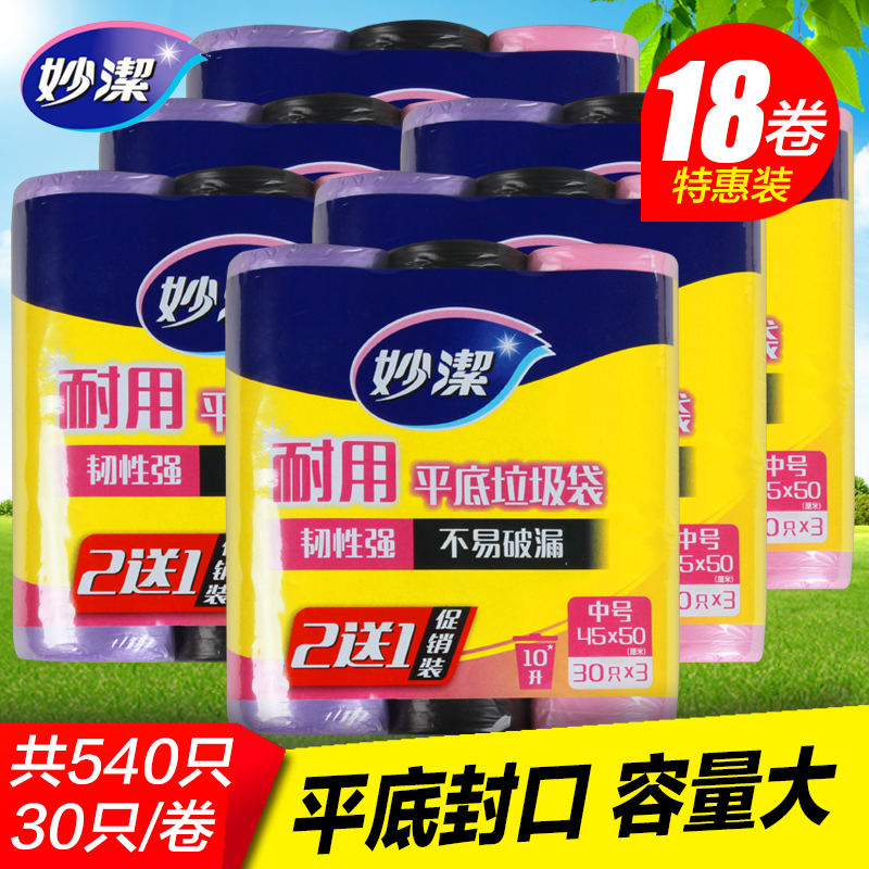 妙洁垃圾袋批发点断式平底中号加厚家用一次性拉垃圾桶塑料袋包邮在类目 家庭/个人清洁工具, 家务/地板清洁用具, 垃圾袋中 - 来自Buy2taobao.com提供专业的淘宝代购服务