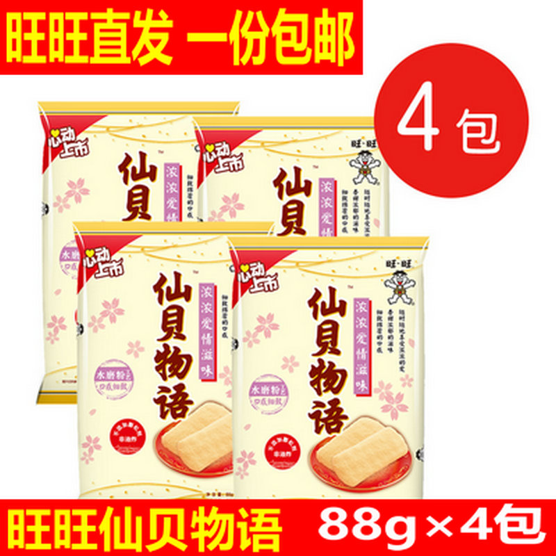 Want Fairy tale 88g*4 dormitory snacks Wang Zi bulk Snow Cake Big rice cakes Affordable equipment biscuit Full containerin the Snacks/Nuts/Specialty , Biscuit/Popped , Expanded Food category - from Buy2taobao.com to provide professional Taobao agent buy service