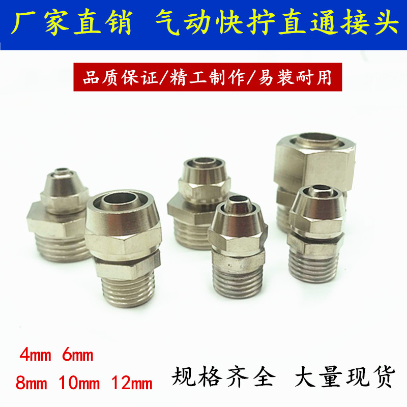 气动气管快速快拧接头锁母螺纹直通PC8mm-02 6-01 10-03 12-04分在类目 五金/工具, 气动工具, 气动元件中 - 来自Buy2taobao.com提供专业的淘宝代购服务