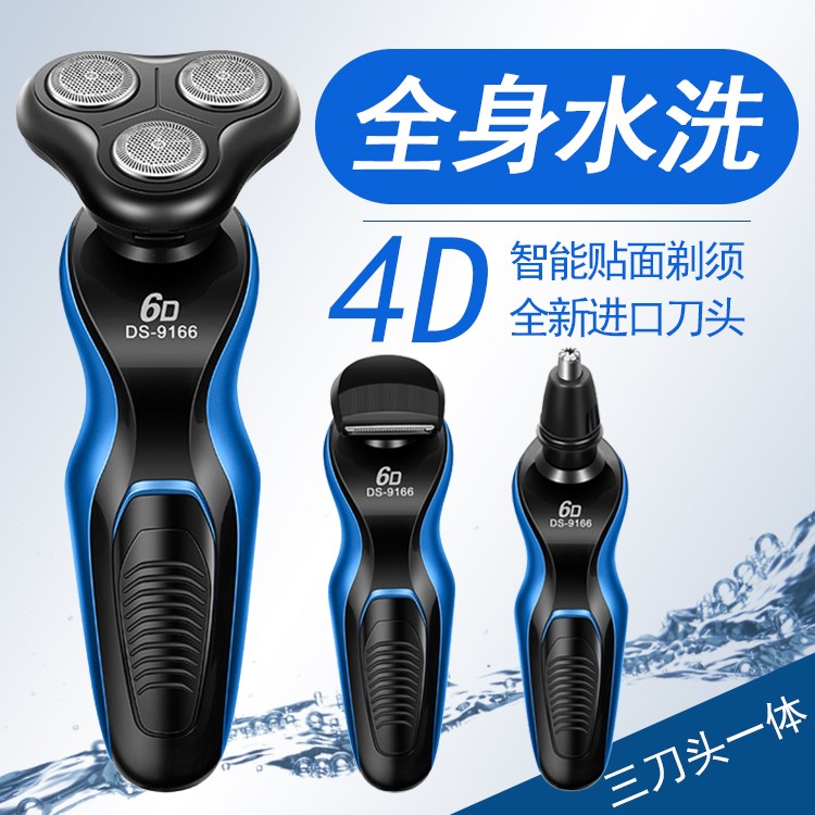 进口全身水洗电动剃须刀充电式多功能三合一4D三刀头旋转刮胡刀男在类目 个人护理/保健/按摩器材, 清洁美容工具, 剃须刀中 - 来自Buy2taobao.com提供专业的淘宝代购服务