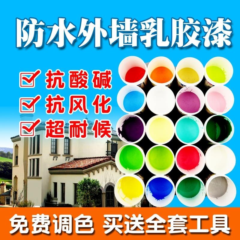 Exterior Paint waterproof Sunscreen outdoor coating colour Durable paint kindergarten TOILET Exterior latex paintin the Basic building materials , Paint (Latex) , Exterior latex paint category - from Buy2taobao.com to provide professional Taobao agent buy service