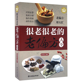 正版包郵很老很老的老偏方大全圖書正版書籍在類目 書籍/雜誌/報紙, 醫學衛生, 醫學其它中 - 來自Buy2taobao.com提供專業的淘寶代購服務
