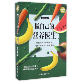 正版包邮做自己的营养医生图书正版书籍在类目 书籍/杂志/报纸, 医学卫生, 医学其它中 - 来自Buy2taobao.com提供专业的淘宝代购服务