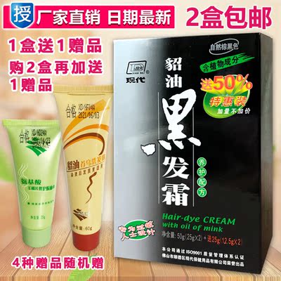 厂家直销 现代貂油黑发霜 (为过敏人士设计)天然型自然棕黑染发膏