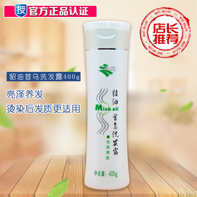 现代貂油首乌洗发露400g  洗发水 亮泽养发 烫染后发质更适用