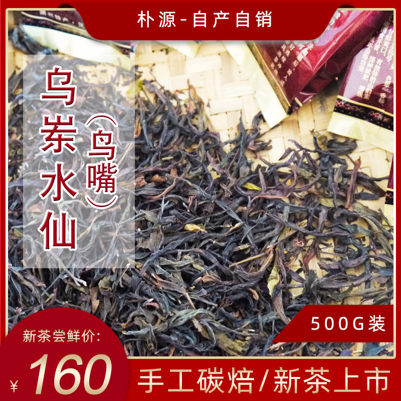 Fir Garden Narcissu Phoenix Narcissu Dancong tea Authentic Narcissus Tea 500Gin the Tea , Oolong (New) , Phoenix single cluster category - from Buy2taobao.com to provide professional Taobao agent buy service