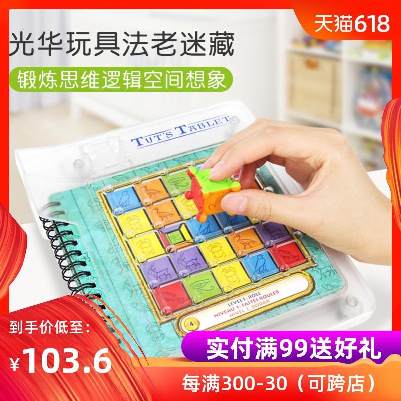 光华玩具法老迷藏儿童智力桌面迷宫通关益智玩具 逻辑思维50关游|msdalam kategori Toy/bayi/teka-teki/blok bangunan/model, membuka kunci/Maze/Cube Rubik/mainan Intelek, penyelesaian masalah intelek/pelepasan mainan - dari Buy2taobao.com untuk memberikan perkhidmatan ejen Taobao profesional membeli