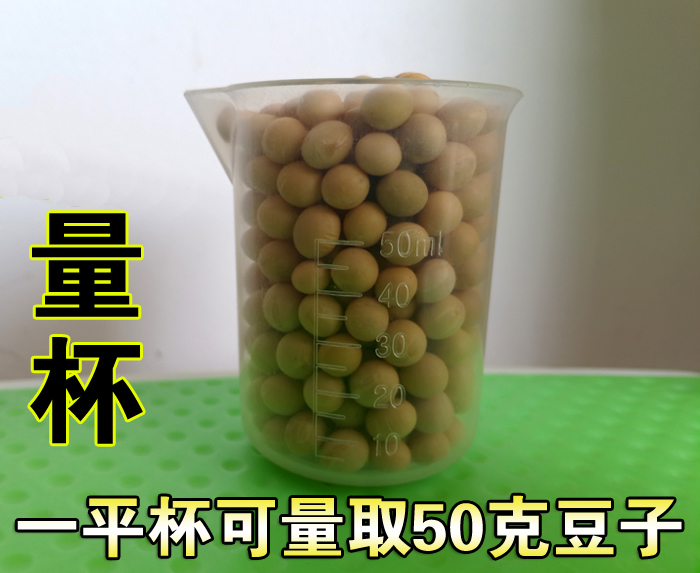 量杯50毫升 量豆子用 平杯50克豆子 塑料量杯 小号|ruв категории кухня/посуда, барбекю/выпечка утварь, выпечка diy приборов, кубок - от Buy2taobao.com для оказания профессиональной услуги покупки агента Taobao