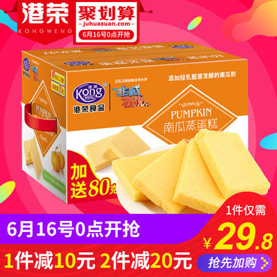 港荣南瓜蒸蛋糕小面包早餐整箱儿童休闲健康零食营养速食糕点