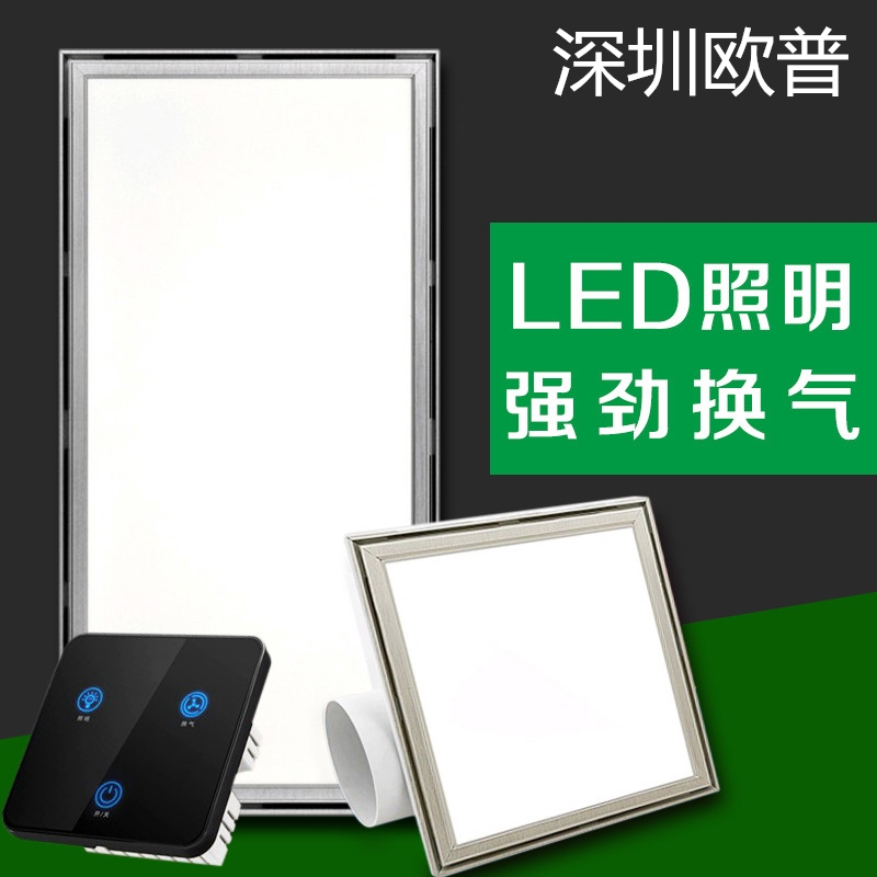 深圳欧普集成吊顶换气扇照明二合一 led平板灯加厨卫排气扇一体机|msdalam kategori keluarga memasang ibu, Yuba, pelbagai fungsi Yuba - dari Buy2taobao.com untuk memberikan perkhidmatan ejen Taobao profesional membeli