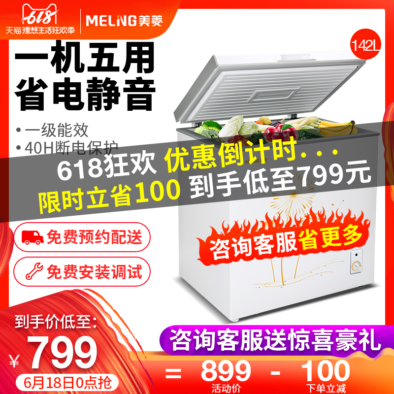 美菱冰柜家用小型 冷藏冷冻柜商用卧式迷你保鲜小冷柜BC/BD-142DT在类目 大家电, 冷柜/便携冷热箱, 冷柜中 - 来自Buy2taobao.com提供专业的淘宝代购服务