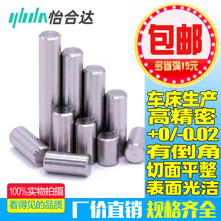 GB119圆柱销304不锈钢定位销M2M3M4M5M6精密销钉固定销子厂家直销在类目 五金/工具, 紧固件, 销中 - 来自Buy2taobao.com提供专业的淘宝代购服务