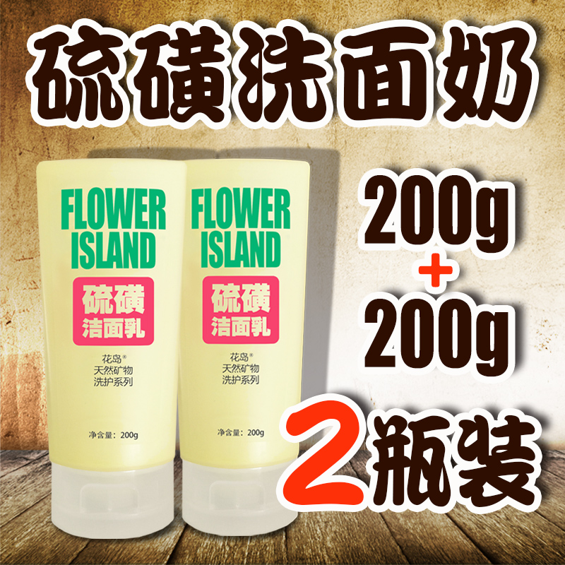 硫磺洗面奶控油祛痘绿茶男女清爽硫黄洁面乳2瓶套装400g专柜包邮在类目 洗护清洁剂/卫生巾/纸/香薰, 洗发沐浴/个人清洁, 面部清洁/护理, 洁面皂/洁面产品中 - 来自Buy2taobao.com提供专业的淘宝代购服务