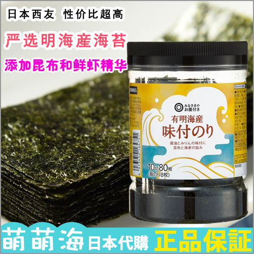 【日本正品代购】西友 有明海产酱油昆布海苔80枚入日料香香脆脆在类目 零食/坚果/特产, 鱿鱼丝/鱼干/海味即食, 海苔系列中 - 来自Buy2taobao.com提供专业的淘宝代购服务