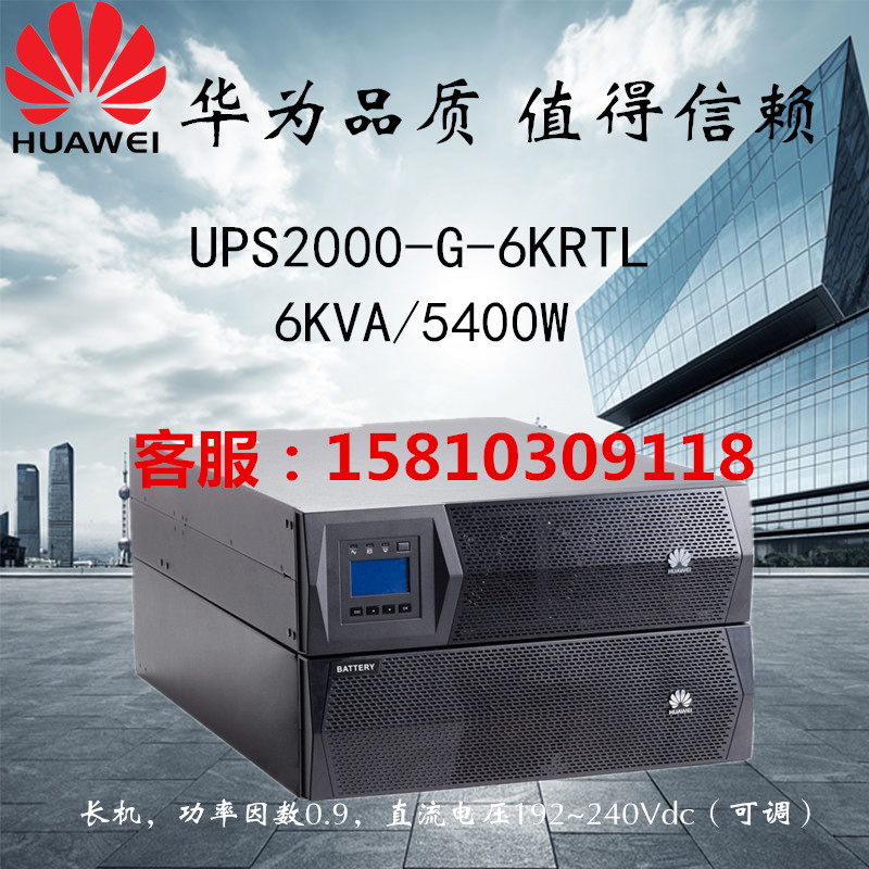Huawei UPS Uninterrupted power supply Huawei UPS2000-G-6KRTL 6KVA Online External battery packin the Computer Hardware/Monitor/Computer Peripherals , Computer Peripherals , UPS Power supply category - from Buy2taobao.com to provide professional Taobao agent buy service