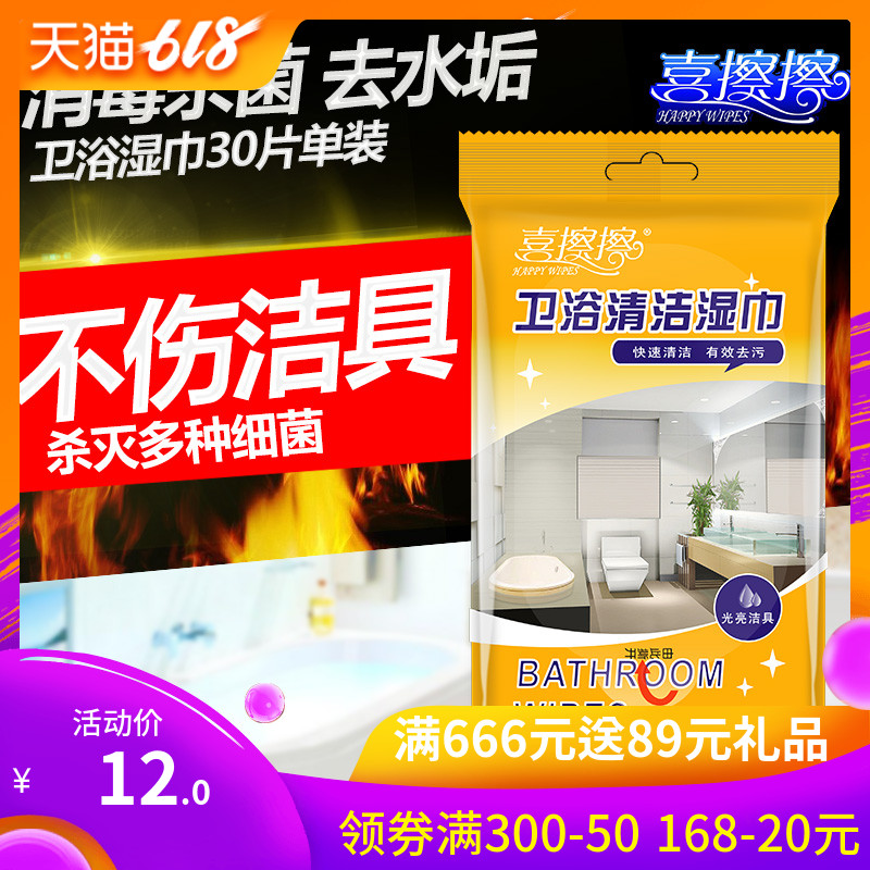 喜擦擦卫浴清洁湿巾 杀菌消毒去水垢 不锈钢陶瓷洁具玻璃地砖30片在类目 洗护清洁剂/卫生巾/纸/香薰, 纸品/湿巾, 湿巾中 - 来自Buy2taobao.com提供专业的淘宝代购服务