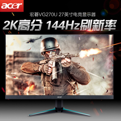 宏碁acer vg270u 27寸ips1ms 2k144hz电竞显示器吃鸡液晶屏 宏基