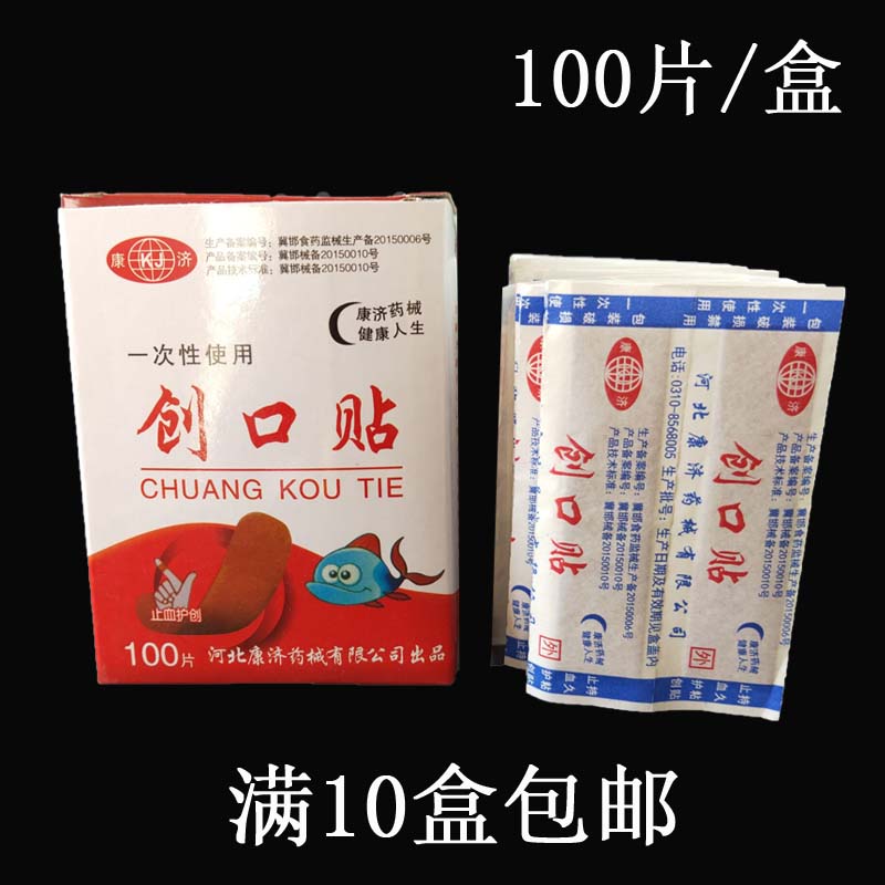 康濟創可貼 家庭 創可貼止血帶超值100片裝秒殺&包郵在類目 居家日用, 防護用品, 其它勞保用品中 - 來自Buy2taobao.com提供專業的淘寶代購服務