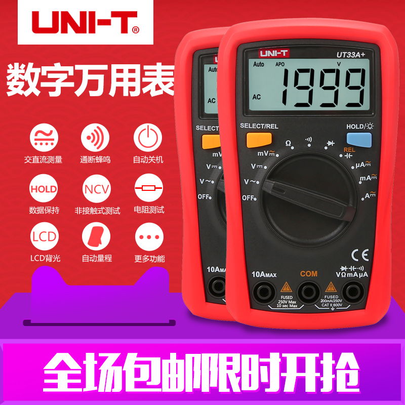优利德UT33A/B/C/D/A+/B+/C+/D+家用型数字万用表数显高精度袖珍在类目 五金/工具, 仪器仪表, 万用表中 - 来自Buy2taobao.com提供专业的淘宝代购服务
