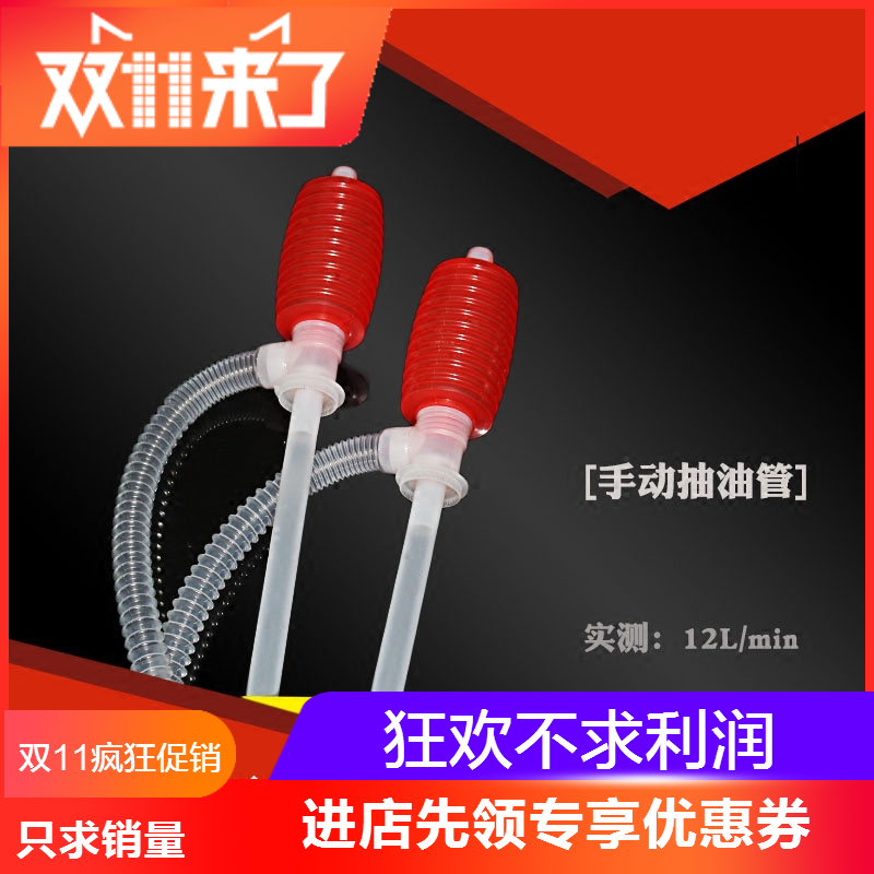 汽车油箱手动抽油管汽油塑料油抽柴油专用吸油管加油泵抽水器包邮|msdalam kategori kereta/artikel/Fitting/Refit, Auto aksesori/dalam Barang Kemas, Memandu barang-barang peribadi, barang-barang peribadi lain memandu - dari Buy2taobao.com untuk memberikan perkhidmatan ejen Taobao profesional membeli