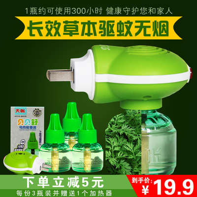 天帐电热蚊香液无味加热器插电式家用驱蚊防蚊非婴儿孕妇灭蚊液体