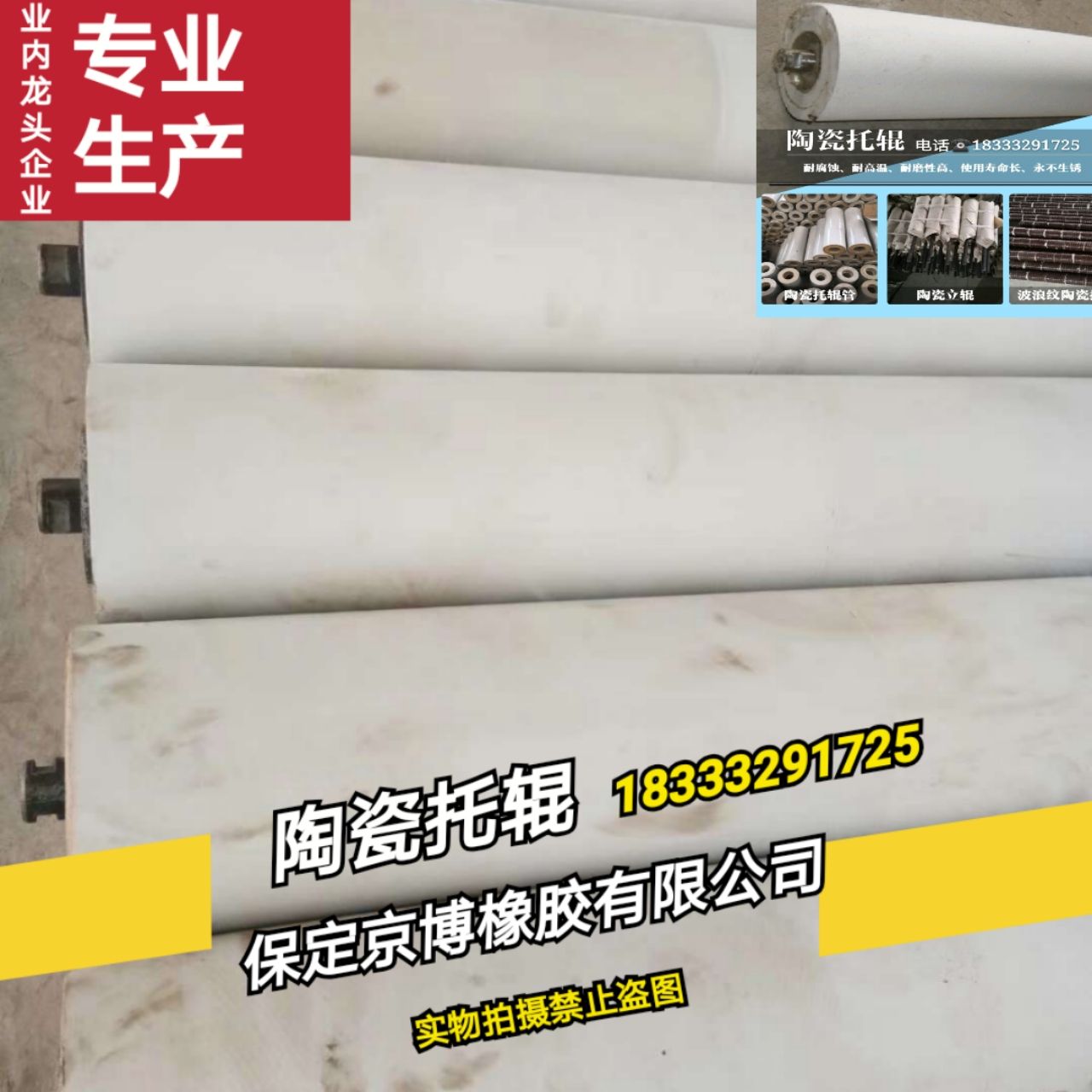 陶瓷托辊京博输送带托辊陶瓷耐热耐腐蚀输送机托辊滚筒配件热卖中在类目 五金/工具, 机械五金, 托辊中 - 来自Buy2taobao.com提供专业的淘宝代购服务