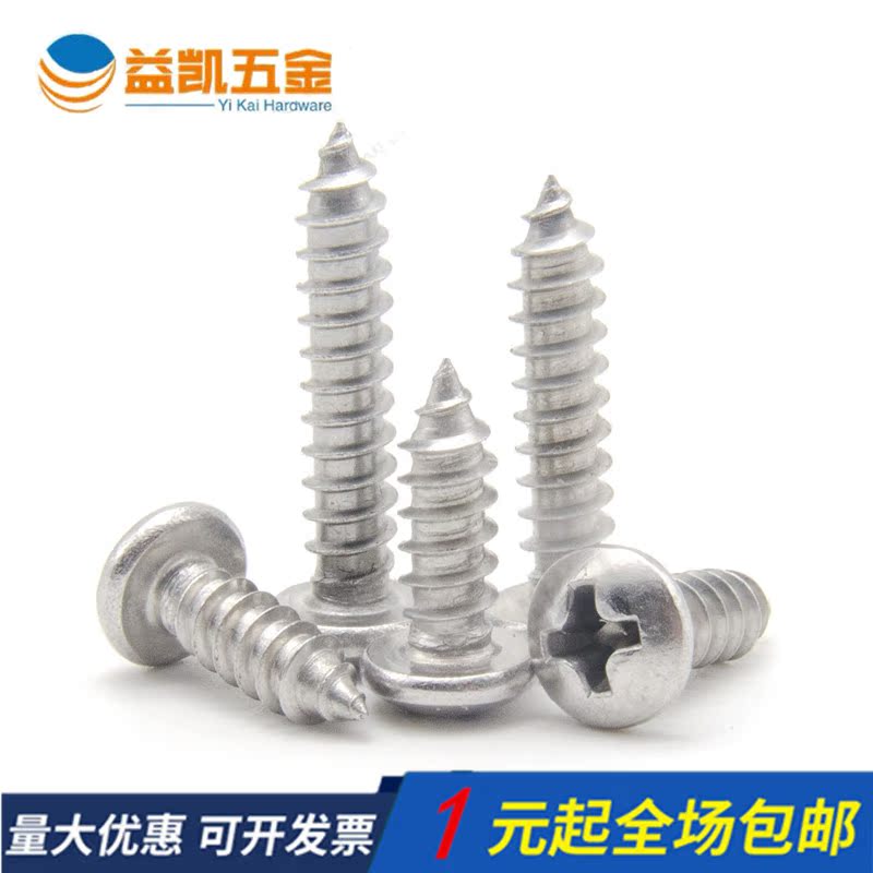 GB845 不鏽鋼304盤頭/圓頭自攻螺絲釘M1M1.2M1.4M2M2.2M3M3.5在類目 五金/工具, 緊固件, 螺釘中 - 來自Buy2taobao.com提供專業的淘寶代購服務