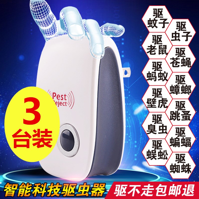 电子超声波驱蚊器家用室内神器灭蚊灯智能驱虫防蚊全效驱鼠器|ruв категории начало ежедневно, дегельминтизация товаров, ультразвуковой репеллент/электронный репеллент - от Buy2taobao.com для оказания профессиональной услуги покупки агента Taobao