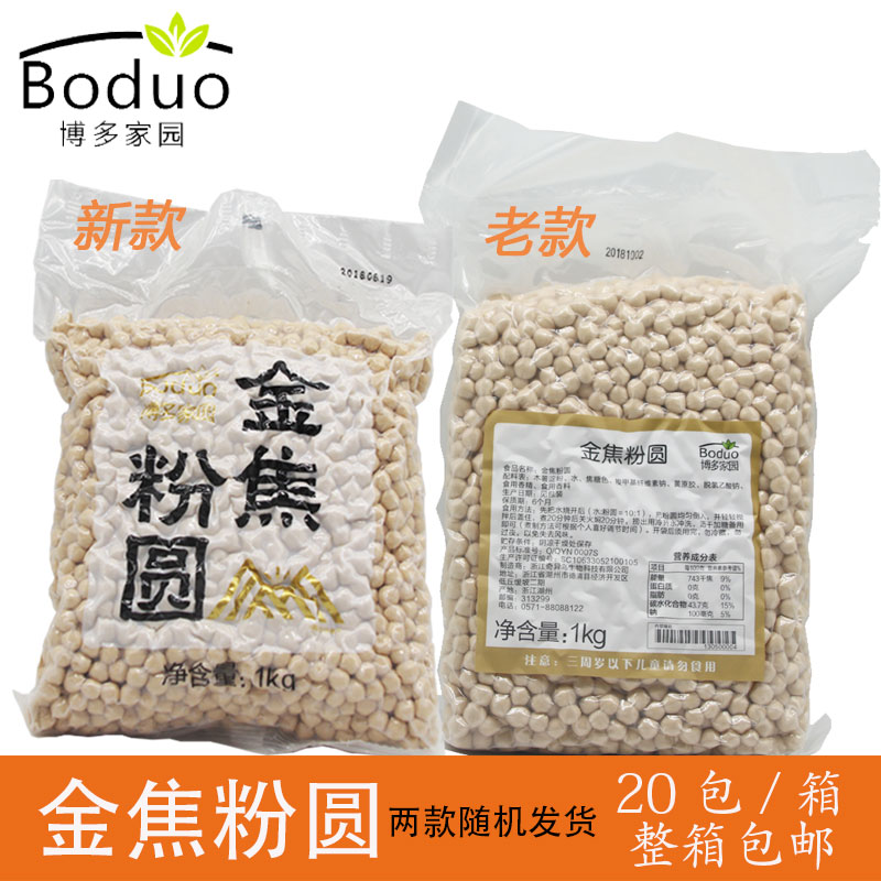 连锁奶茶专用珍珠粉圆 博多家园金焦珍珠 1kg 整箱江浙沪包邮|ruв категории кофе/хлопья/напиток, арроурут/хлопья/Чонг напитки, чай с молоком, перл молочный порошок - от Buy2taobao.com для оказания профессиональной услуги покупки агента Taobao