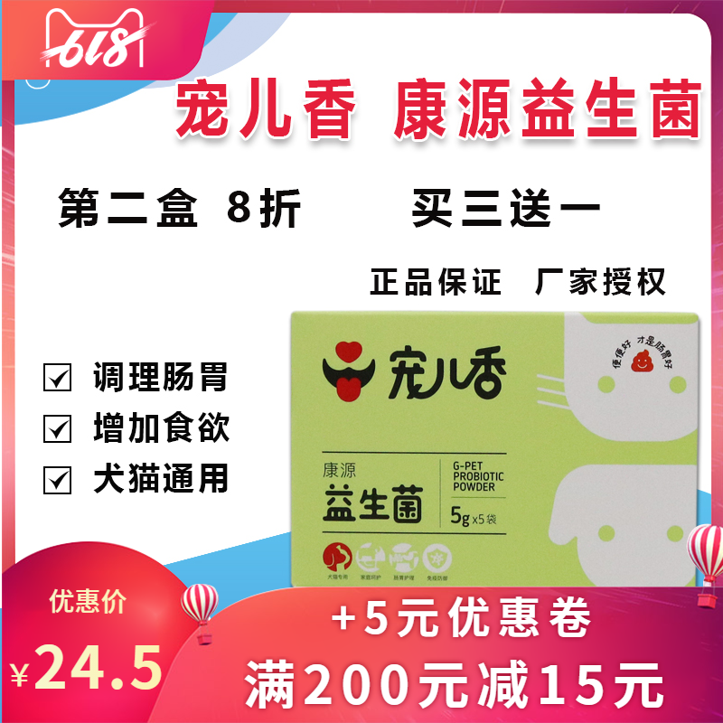 寵兒香康源益生菌 幼犬貓寵物益生菌狗狗調理腸胃拉肚子便秘腹瀉在類目 寵物/寵物食品及用品, 貓/狗保健品中 - 來自Buy2taobao.com提供專業的淘寶代購服務