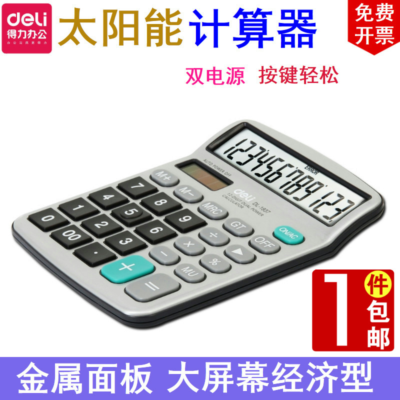 得力1837計算器太陽能大屏幕金屬面板大按鍵計算器財務辦公計算機在類目 電子詞典/電紙書/文化用品, 計算器中 - 來自Buy2taobao.com提供專業的淘寶代購服務
