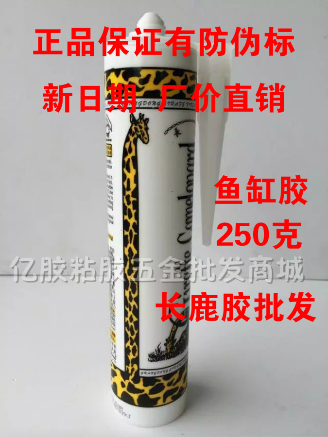 正品长鹿玻璃胶酸性玻璃胶鱼缸胶密封胶白黑灰透明250克长颈鹿在类目 基础建材, 配件专区, 玻璃配件, 玻璃胶中 - 来自Buy2taobao.com提供专业的淘宝代购服务