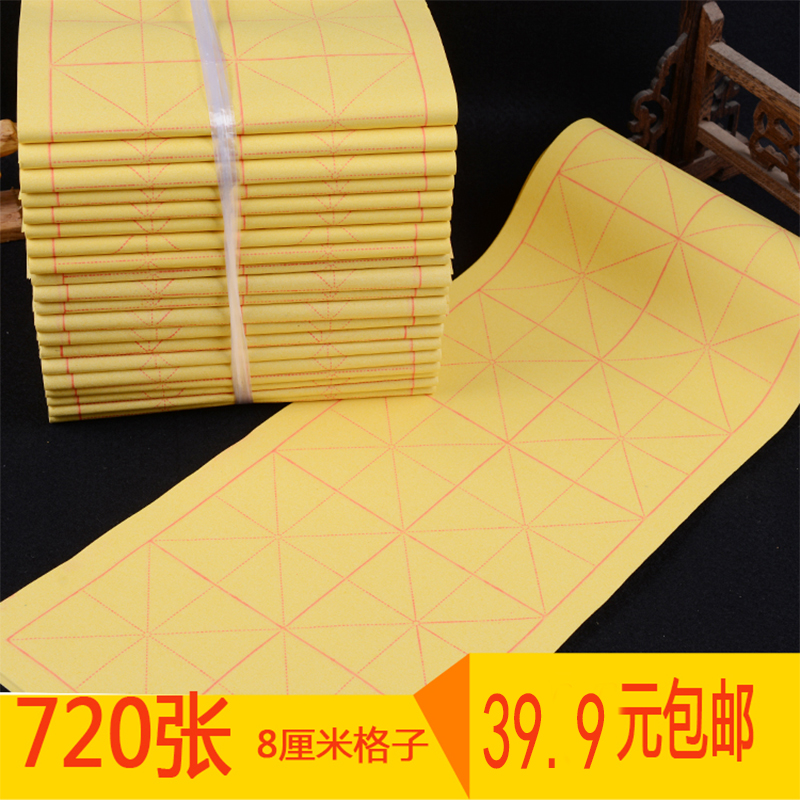 御书堂夹江毛边纸米字格黄色条开毛笔书法8cm16格练习纸720张包邮在类目 电子词典/电纸书/文化用品, 画具/画材/书法用品, 毛边纸中 - 来自Buy2taobao.com提供专业的淘宝代购服务