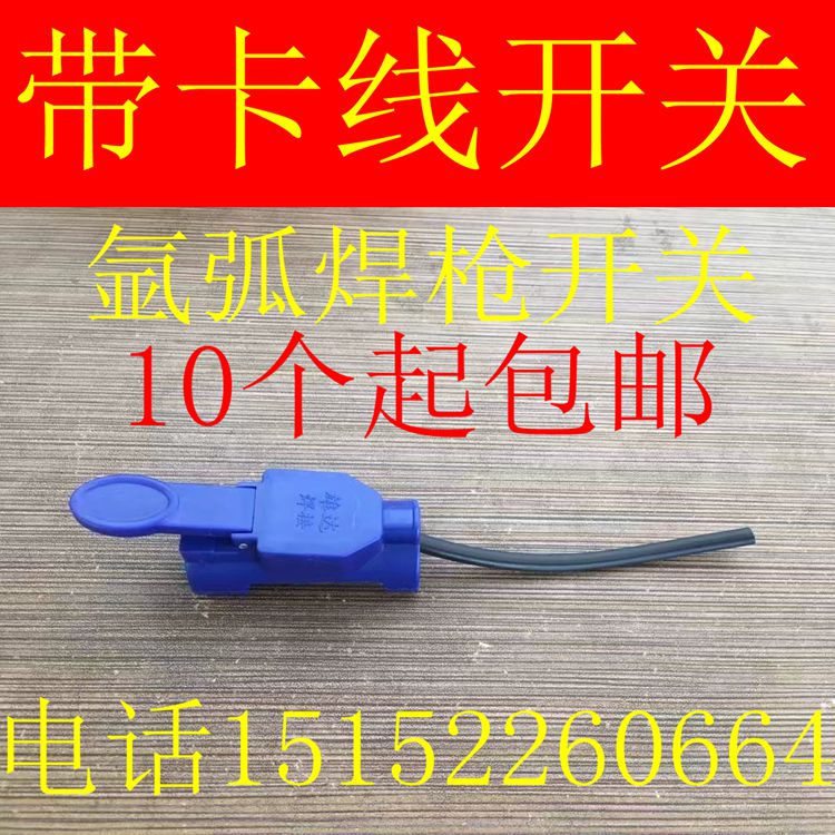 雄达牌带卡线开关 氩弧焊枪开关 带线开关 焊枪带线开关 带卡开关|msdalam kategori perkakasan/alat, Alat-alat tangan, Welding Spray, obor/gun - dari Buy2taobao.com untuk memberikan perkhidmatan ejen Taobao profesional membeli