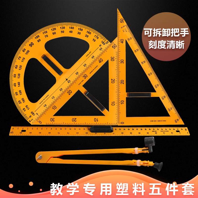 教学圆规三角板尺子三角尺直尺量角器黑板白板可用数学教师用教具用尺塑料非实木大号|ruв категории электронный словарь/электрический бумажных книг/канцелярские принадлежности, чертеж измерения товаров, все виды правителя/треугольник - от Buy2taobao.com для оказания профессиональной услуги покупки агента Taobao
