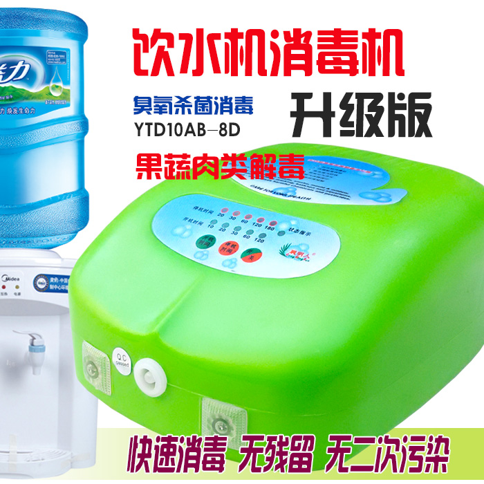 聪明人臭氧机家用 多功能饮水机清洗机 臭氧消毒机 冰箱水店专用在类目 生活电器, 其它生活家电, 解毒/活氧机中 - 来自Buy2taobao.com提供专业的淘宝代购服务