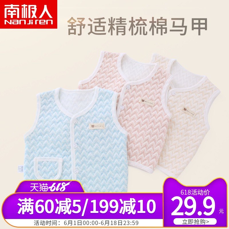 南極人直播潮款嬰兒馬甲針織背心男童女童純棉新生兒小寶寶坎肩在類目 童裝/嬰兒裝/親子裝, 馬甲中 - 來自Buy2taobao.com提供專業的淘寶代購服務