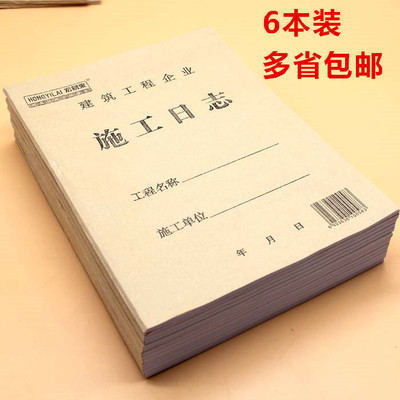 施工日志本记录本加厚16K施工日志 建筑行业 工程施工日记本 装修