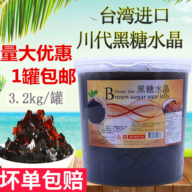 台湾进口川代黑糖冻水晶果黑钻贡茶金钻奶茶店原料专用包邮3.2kg|ruв категории кофе/хлопья/напиток, арроурут/хлопья/Чонг напитки, чай с молоком, перл молочный порошок - от Buy2taobao.com для оказания профессиональной услуги покупки агента Taobao