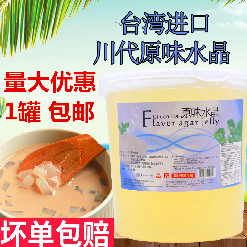 台湾原装进口川代原味水晶3.2kg 贡茶黑糖水晶 贡茶金钻奶茶包邮|ruв категории кофе/хлопья/напиток, арроурут/хлопья/Чонг напитки, чай с молоком, перл молочный порошок - от Buy2taobao.com для оказания профессиональной услуги покупки агента Taobao