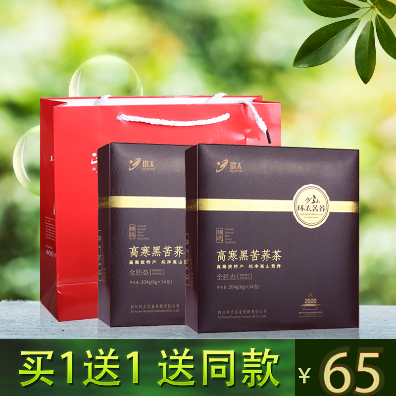 买1送1 环太苦荞茶 黑苦荞全胚芽204g*2盒装 四川凉山花草荞麦茶在类目 茶, 代用/花草/水果/再加工茶, 代用/花草茶中 - 来自Buy2taobao.com提供专业的淘宝代购服务