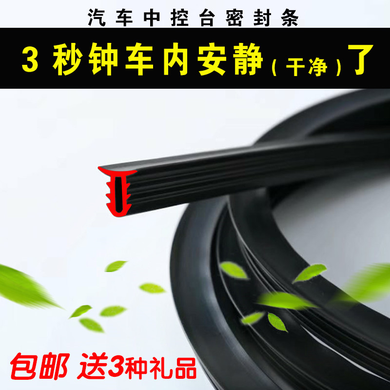汽车中控台密封胶条隔音前挡风玻璃加宽全车隔音条通用型防尘静音|ruв категории автомобиль/товаров/аксессуары/переоснащение, Внешние украшения автомобиля/установка украшения/защита, автомобильной защиты, автомобиль с герметик - от Buy2taobao.com для оказания профессиональной услуги покупки агента Taobao
