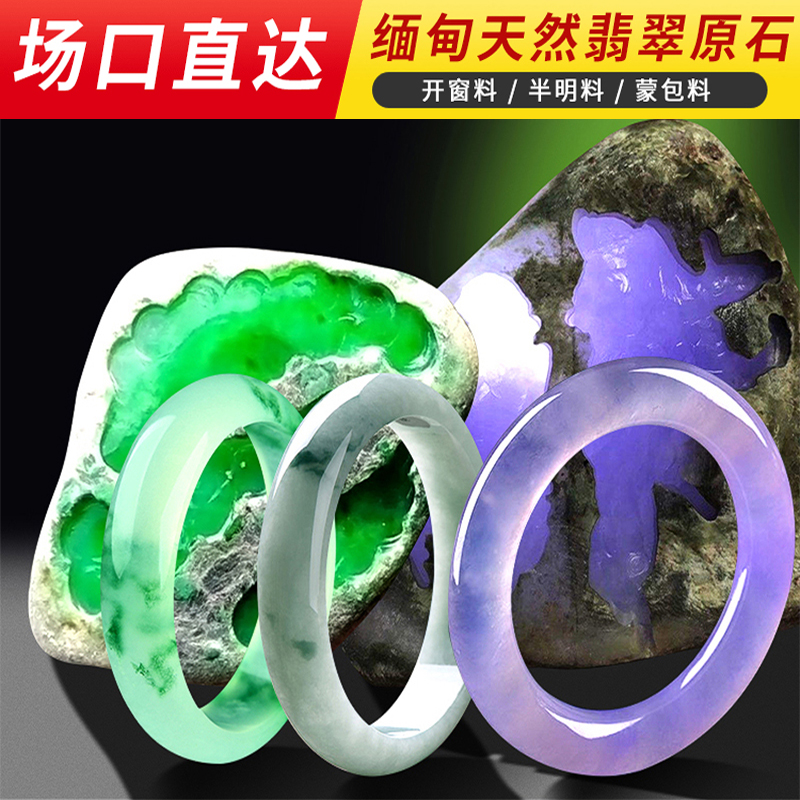 緬甸天然老坑石頭A貨翡翠原石毛料蒙包料冰種飄花玉石手镯公斤料在類目 珠寶/鑽石/翡翠/黃金, 翡翠(新), 珠寶奇石中 - 來自Buy2taobao.com提供專業的淘寶代購服務