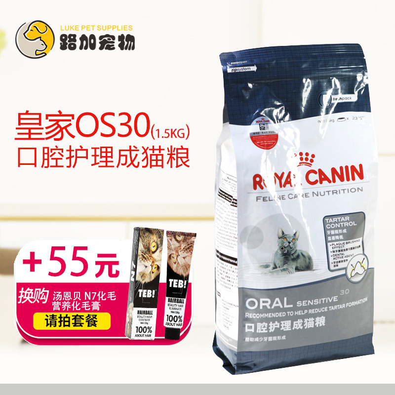 路加宠物 皇家猫粮OS30口腔护理成猫粮1.5kg预防牙结石降低牙菌斑在类目 宠物/宠物食品及用品, 猫主粮中 - 来自Buy2taobao.com提供专业的淘宝代购服务