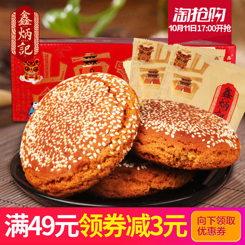 鑫炳记太谷饼原味2100g整箱山西特产零食小吃食品点心传统糕点