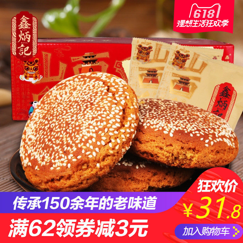 鑫炳记太谷饼原味2100g整箱山西特产零食小吃食品点心传统糕点