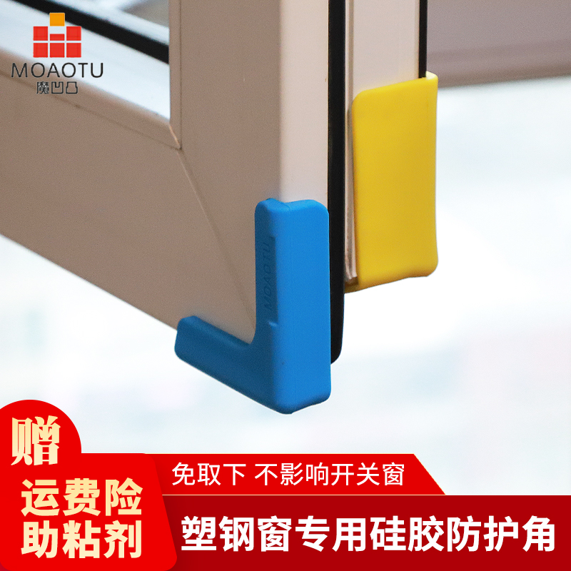塑鋼窗專業矽膠不影響關窗戶防撞角 兒童安全防護家居用品 保護套在類目 尿片/洗護/餵哺/推車牀, 防撞/提醒/安全/保護, 防撞角中 - 來自Buy2taobao.com提供專業的淘寶代購服務