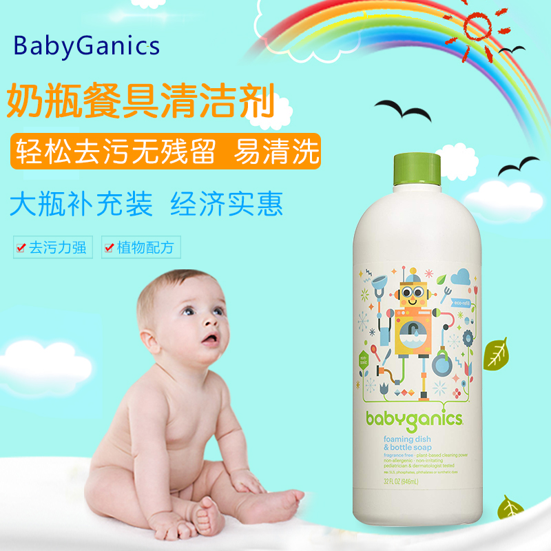 现货 美国BabyGanics 甘尼克宝宝奶瓶清洗液清洁剂补充装946ml在类目 尿片/洗护/喂哺/推车床, 清洁液/洗衣液/柔顺剂, 奶瓶果蔬清洗液中 - 来自Buy2taobao.com提供专业的淘宝代购服务